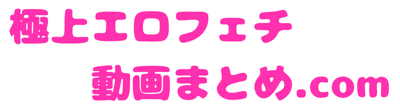 手コキ究極ナビ.com